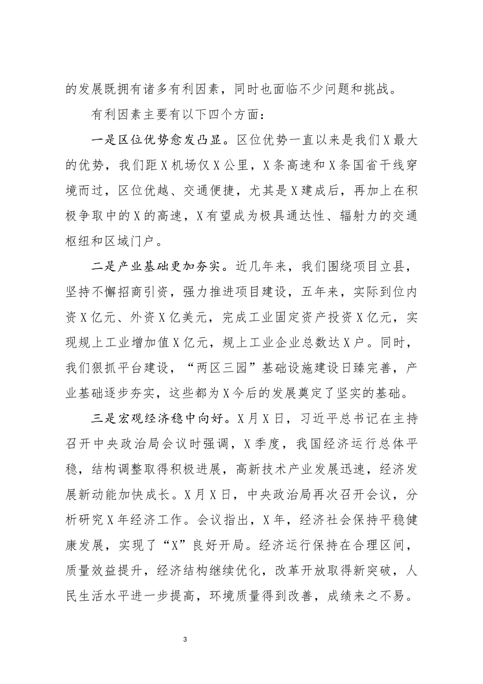 在全县经济工作务虚会上的发言(0002)_第3页
