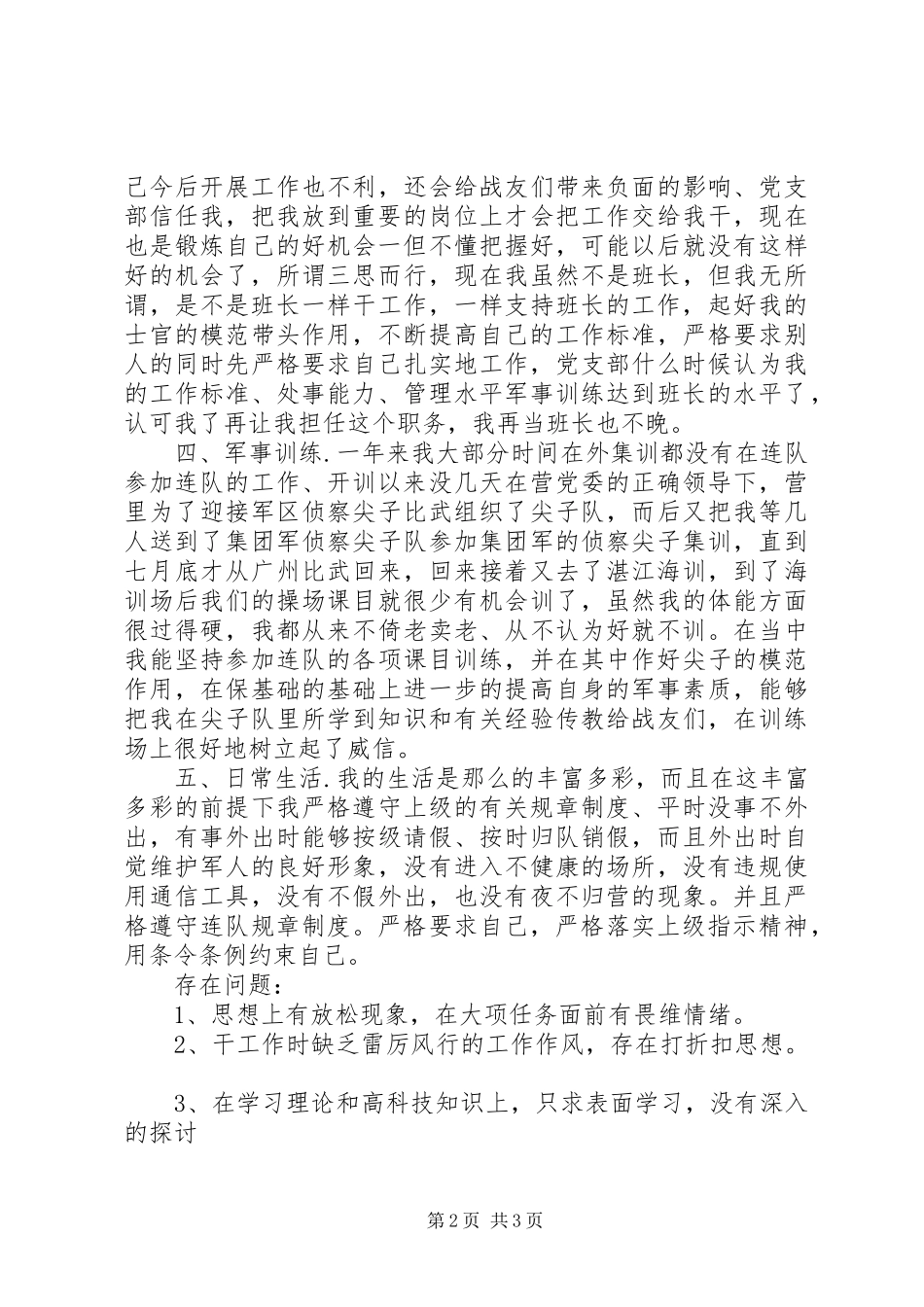 2024年部队军官年终述职报告_第2页