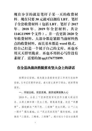 在全县决战决胜脱贫攻坚大会上的讲话