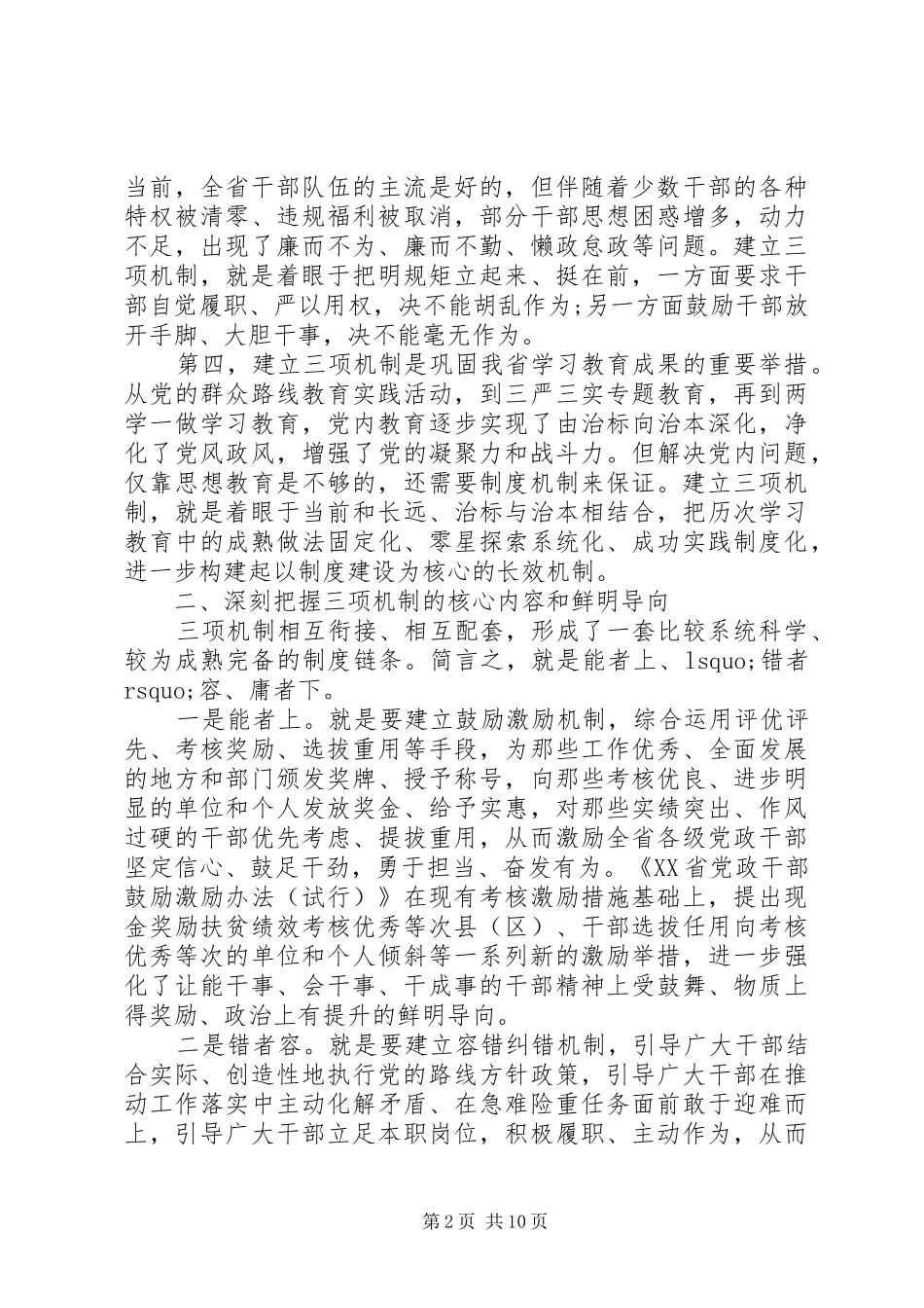 2024年党员干部学习追赶超越心得体会_第2页