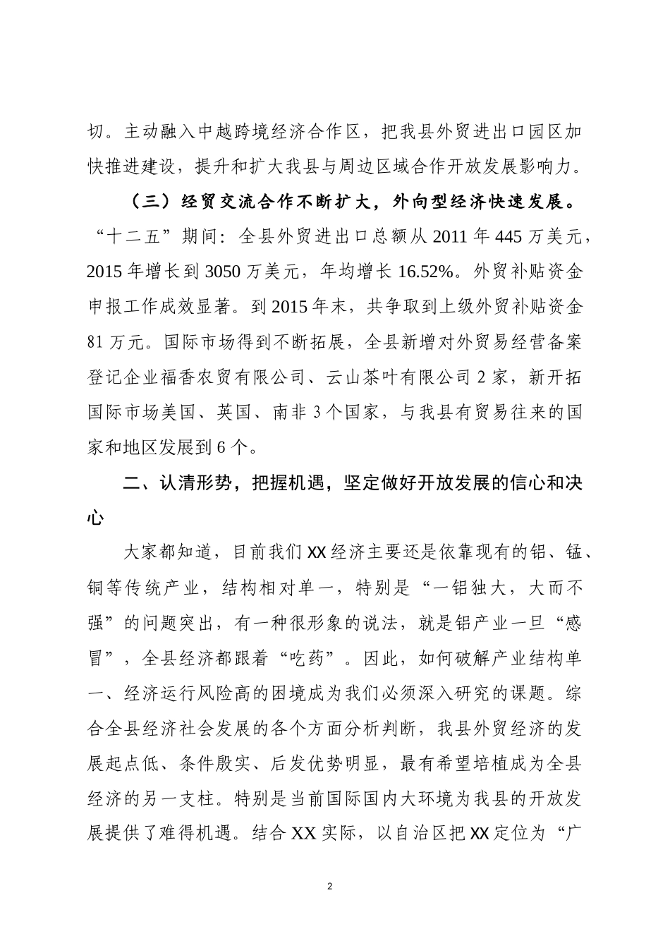 在全县开放发展大会上的讲话 (2)_第2页