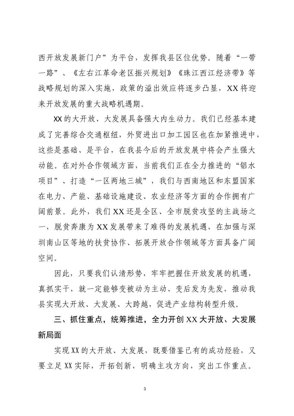 在全县开放发展大会上的讲话_第3页