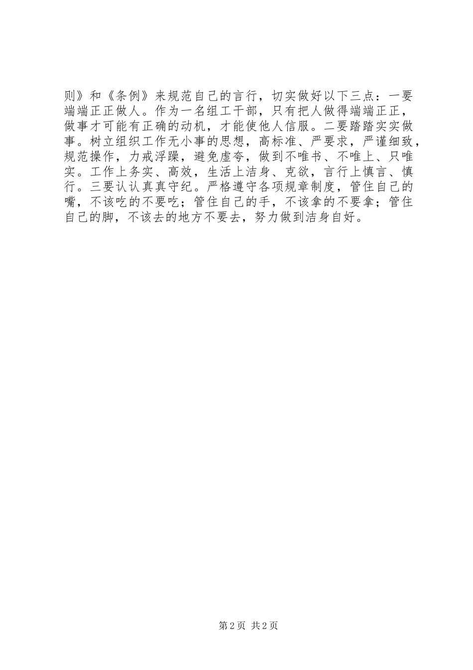 2024年党员干部学习准则和条例心得_第2页