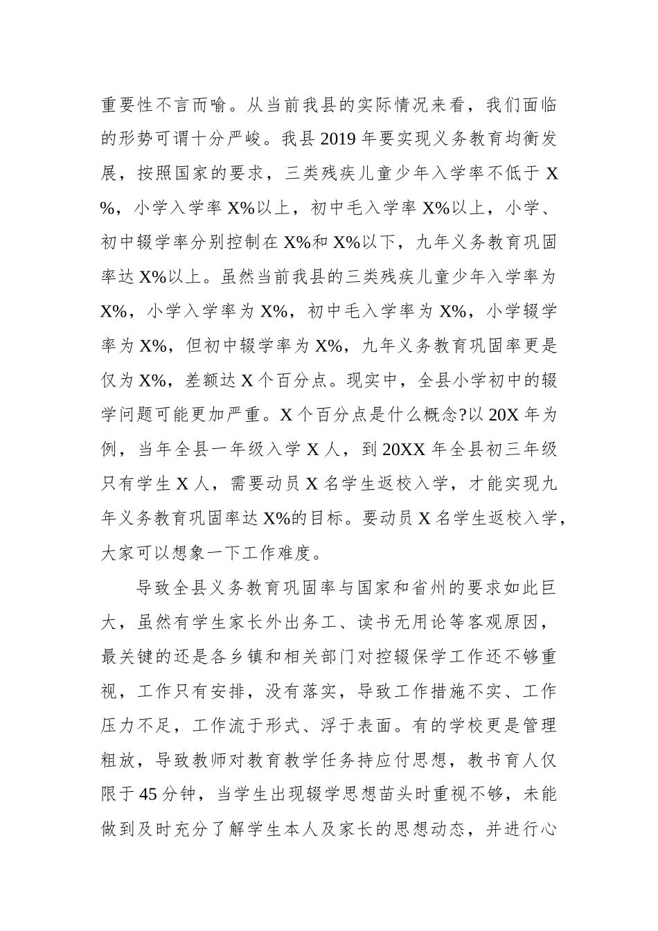 在全县控辍保学工作会议上的讲话_第2页