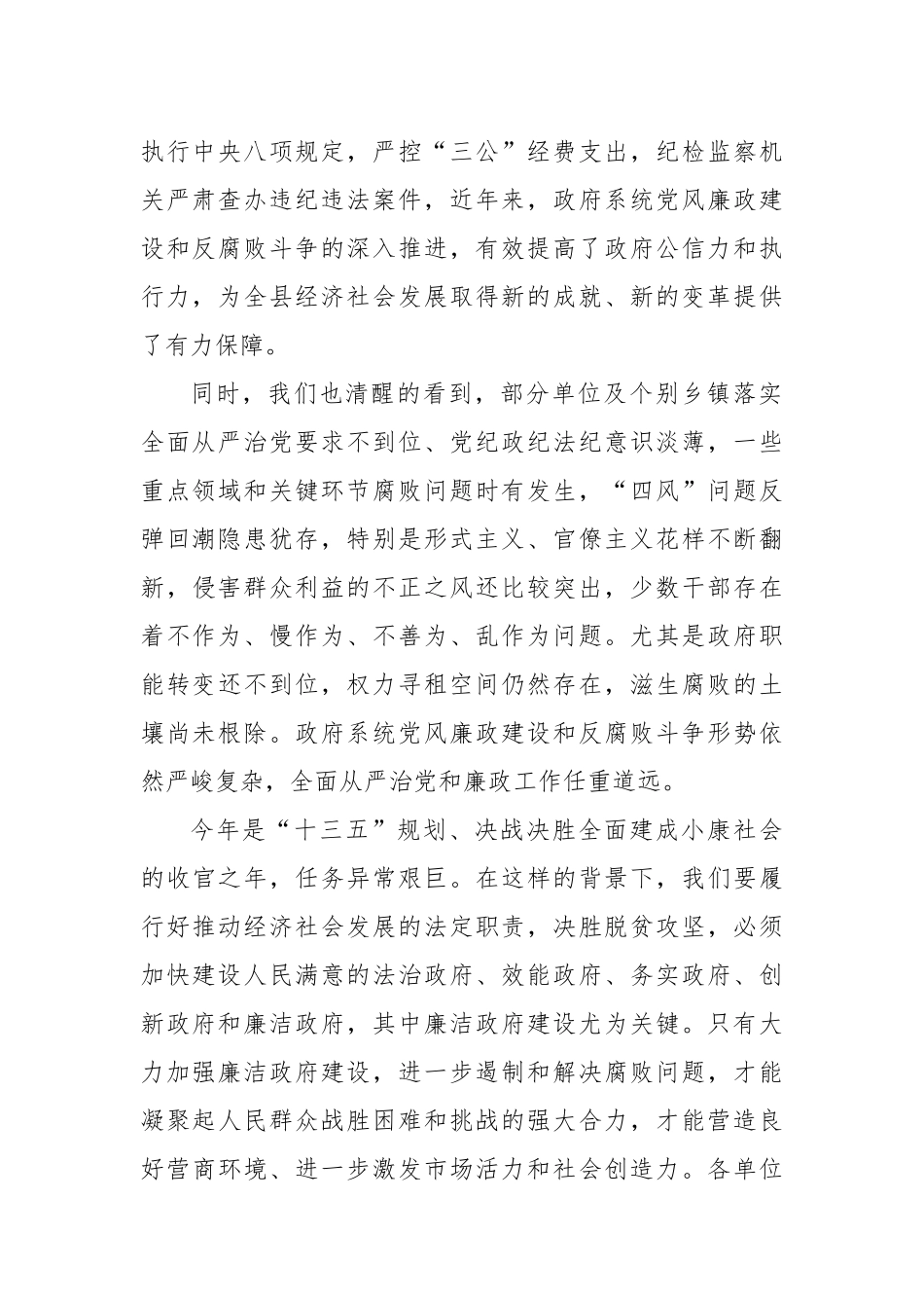 在全县廉政工作暨集体廉政谈话会上的讲话_第2页