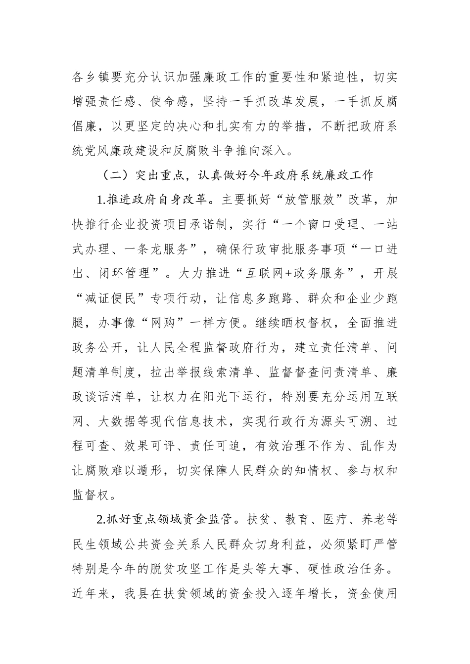 在全县廉政工作暨集体廉政谈话会上的讲话_第3页