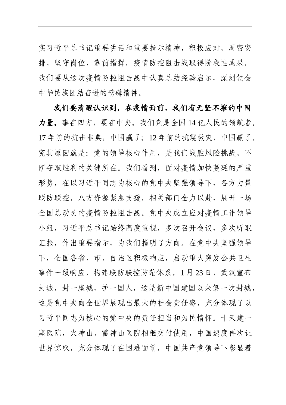 在全县领导干部大会上的讲话(0001)_第2页