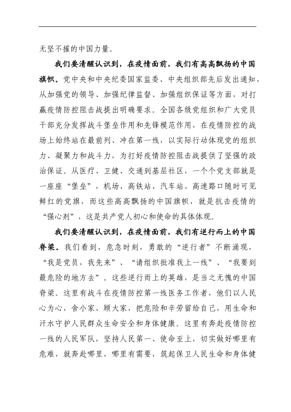 在全县领导干部大会上的讲话(0001)_第3页