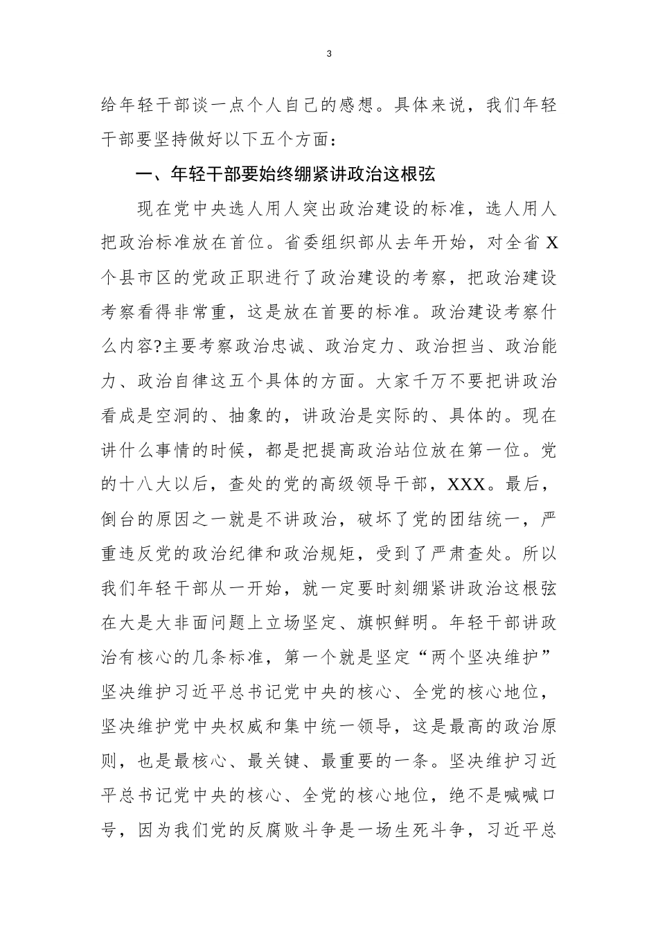 在全县年轻干部座谈会上的讲话_第3页