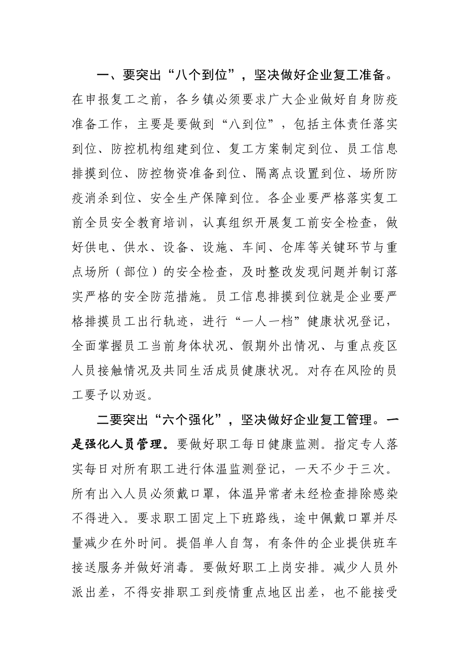 在全县企业复工复产部署会上的讲话_第2页