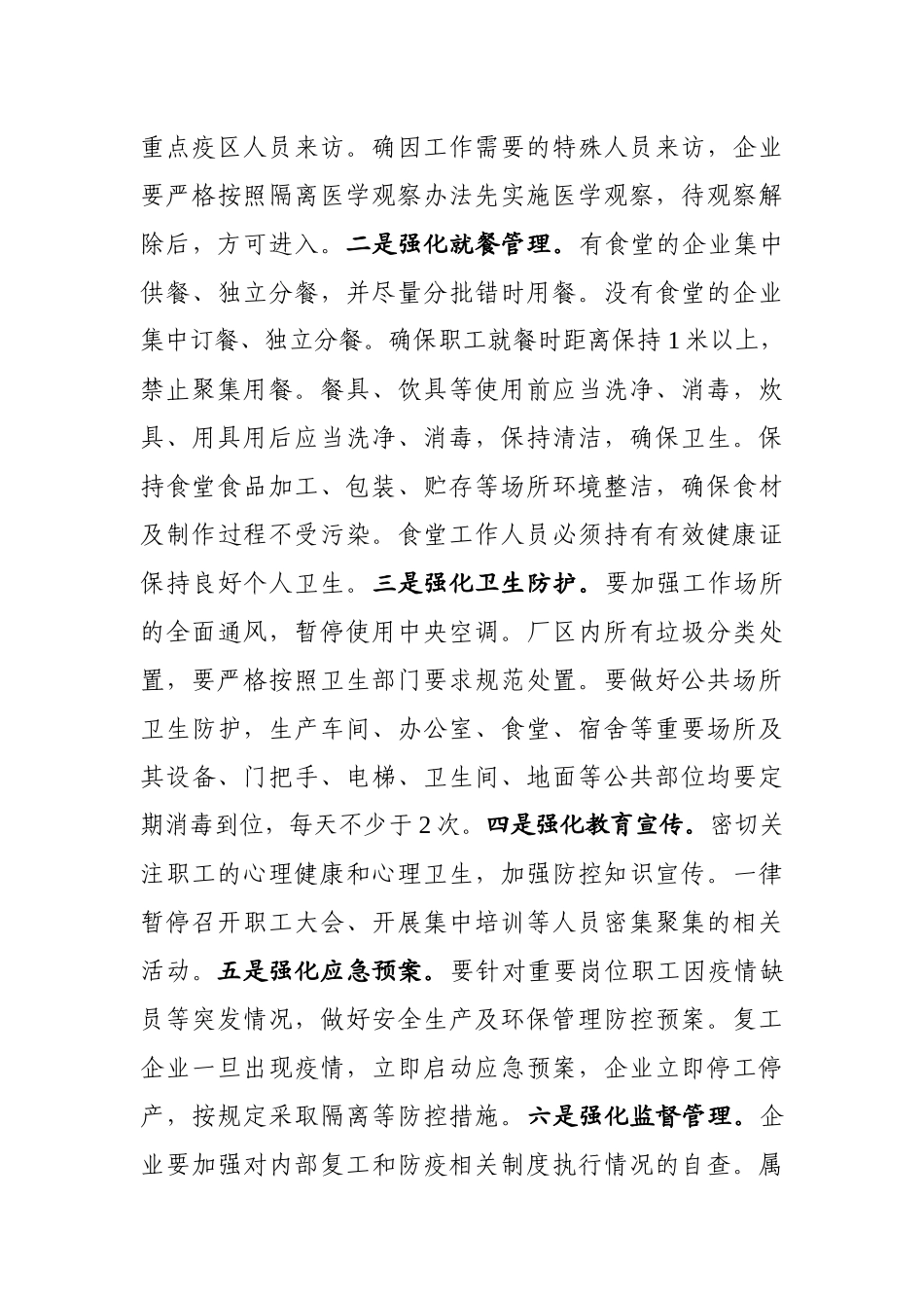 在全县企业复工复产部署会上的讲话_第3页