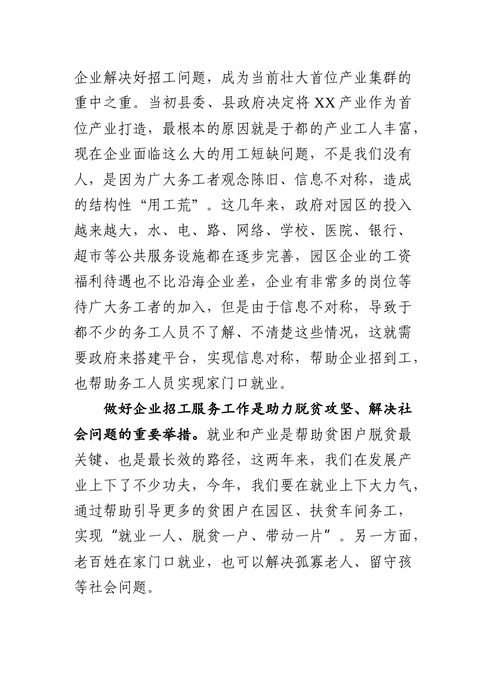 在全县企业招工服务暨就业扶贫工作会议上的讲话_第2页