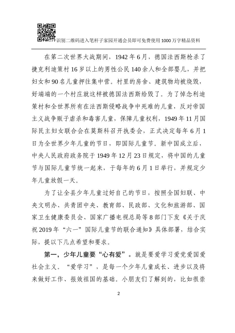 在全县庆祝六一儿童节大会上的讲话_第2页