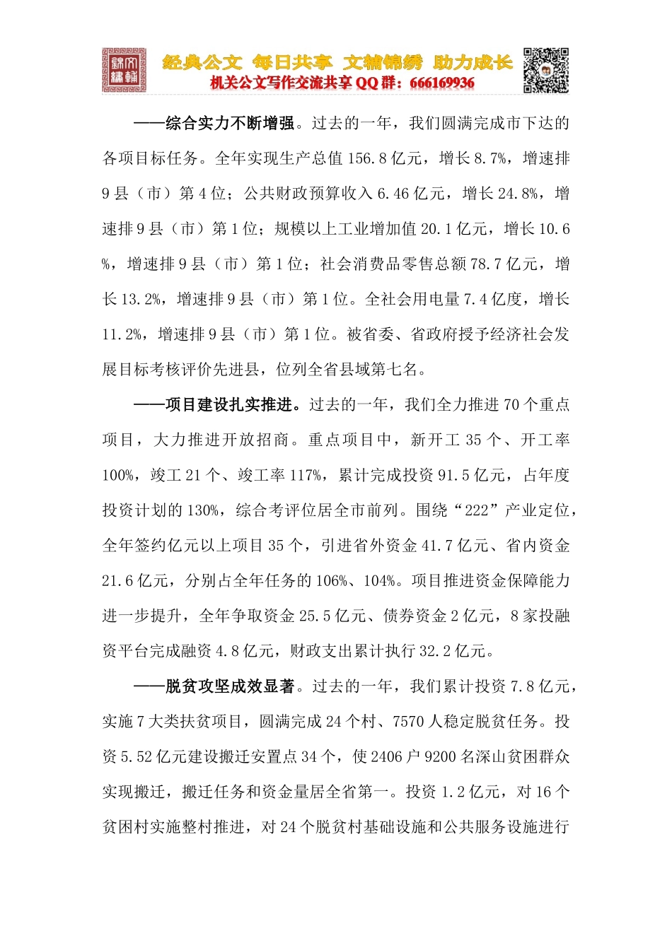 在全县三级干部会议上的讲话_第2页