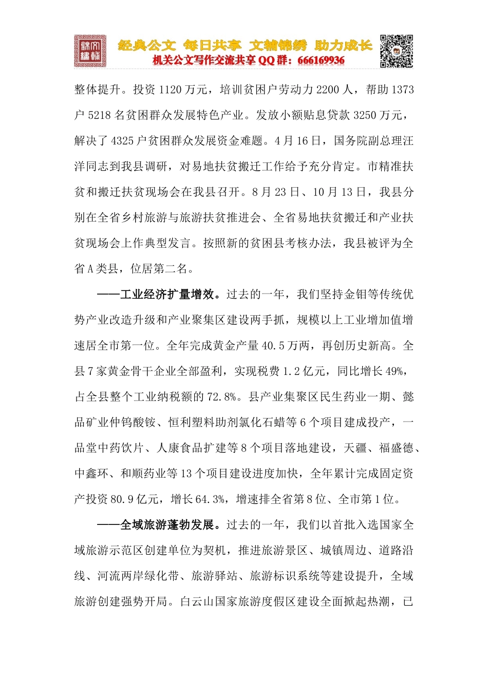在全县三级干部会议上的讲话_第3页