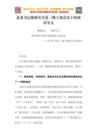 在全县三级干部会议上的讲话