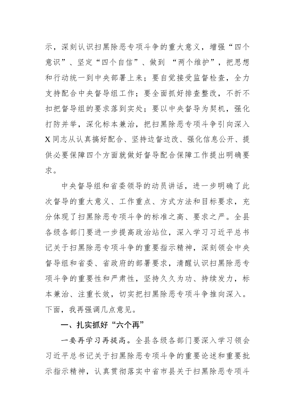 在全县扫黑除恶专项斗争工作推进会上的讲话_第2页