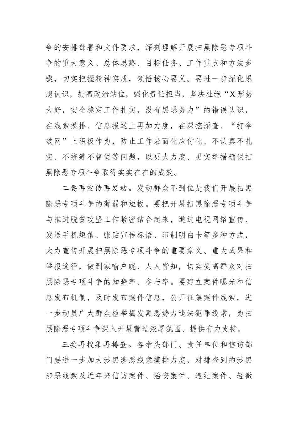 在全县扫黑除恶专项斗争工作推进会上的讲话_第3页