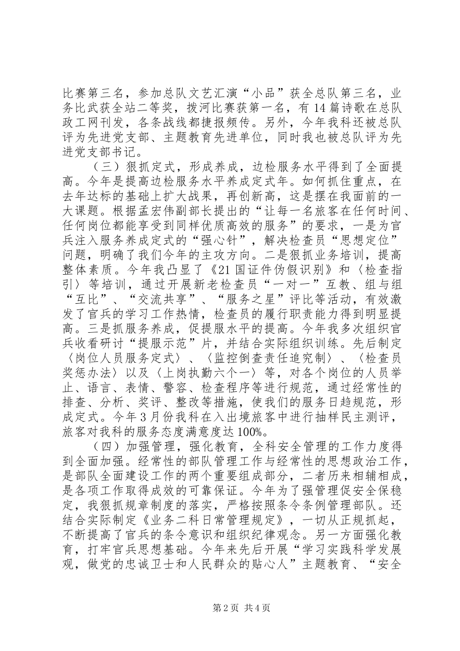 2024年部队军官述职述廉报告范文_第2页