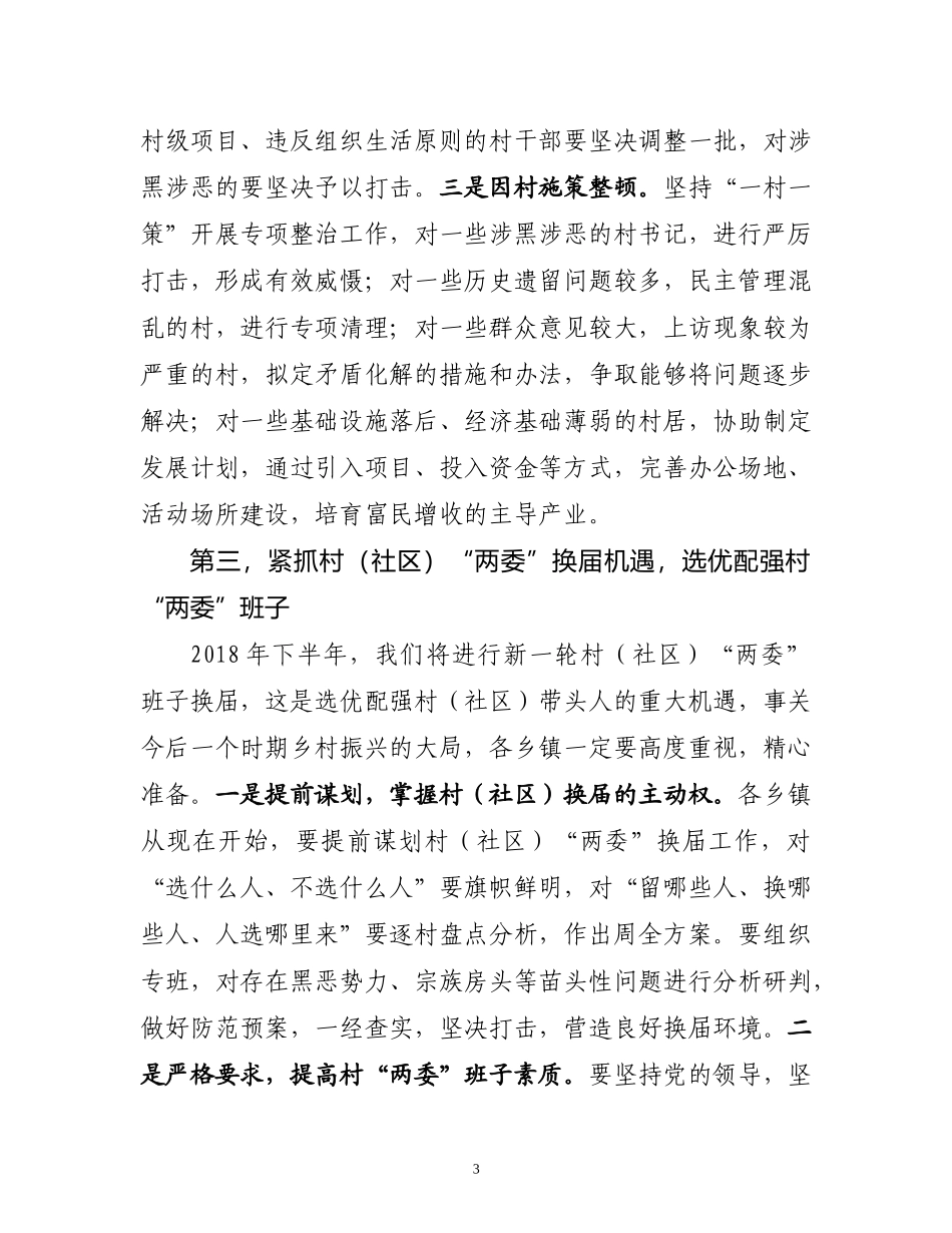 在全县扫黑除恶专项斗争会上的讲话_第3页