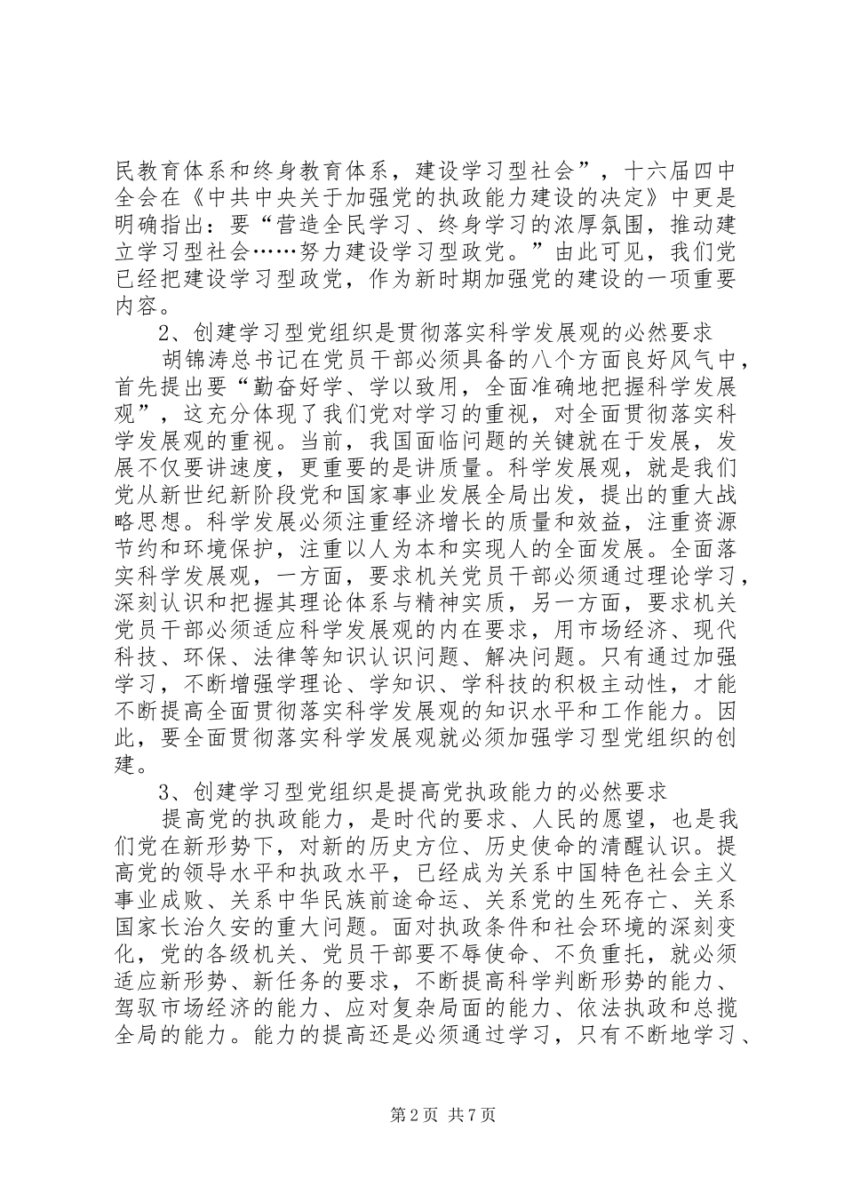 2024年党校课题组调研报告_第2页