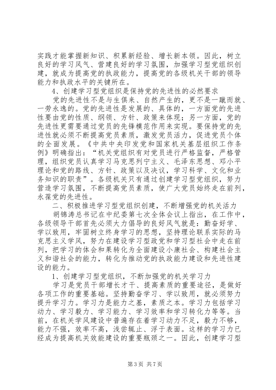 2024年党校课题组调研报告_第3页