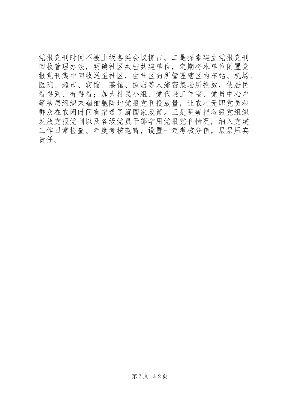 2024年党员干部学用党报党刊存在问题需引起重视_第2页
