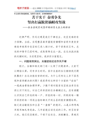 在全县脱贫攻坚冲刺动员大会上的讲话(0001)