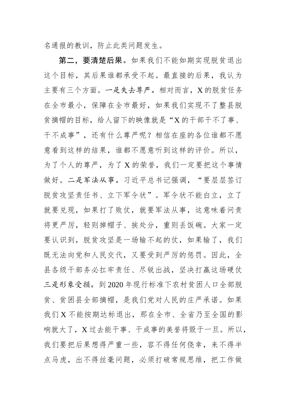 在全县脱贫攻坚冲刺动员大会上的讲话(0002)_第2页