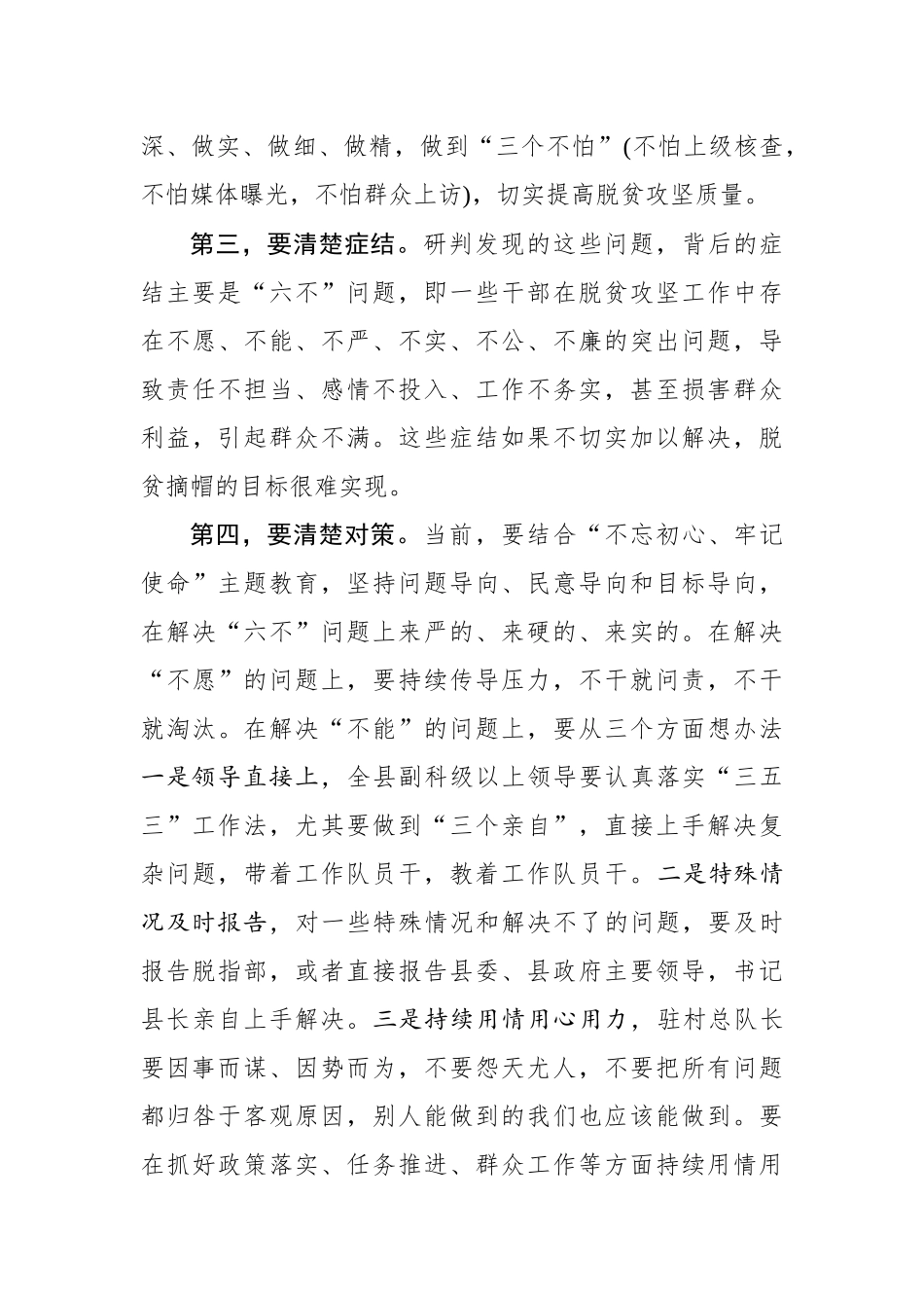 在全县脱贫攻坚冲刺动员大会上的讲话(0002)_第3页