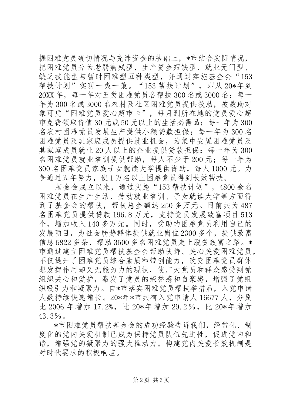 2024年党校课题组基金调研报告_第2页