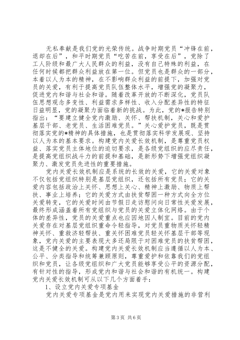 2024年党校课题组基金调研报告_第3页