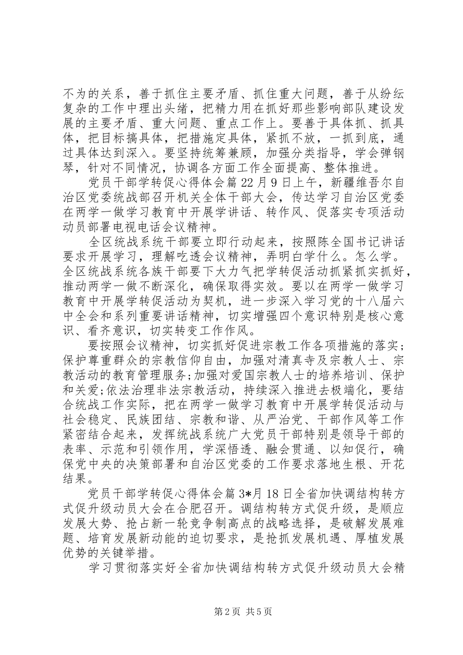 2024年党员干部学转促心得体会_第2页