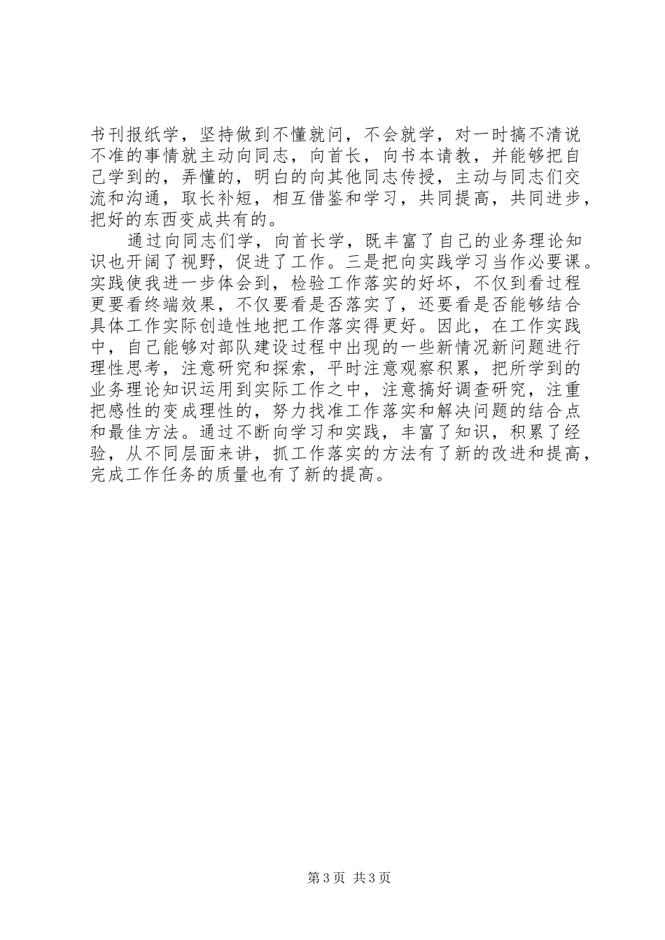 2024年部队军官终述职报告_第3页