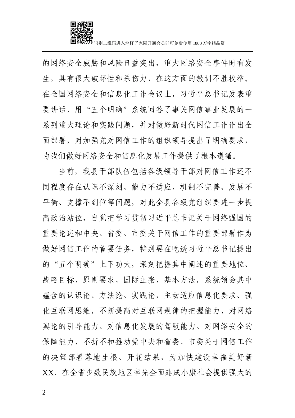 在全县网络安全和信息化工作会议上的讲话（范文）_第2页