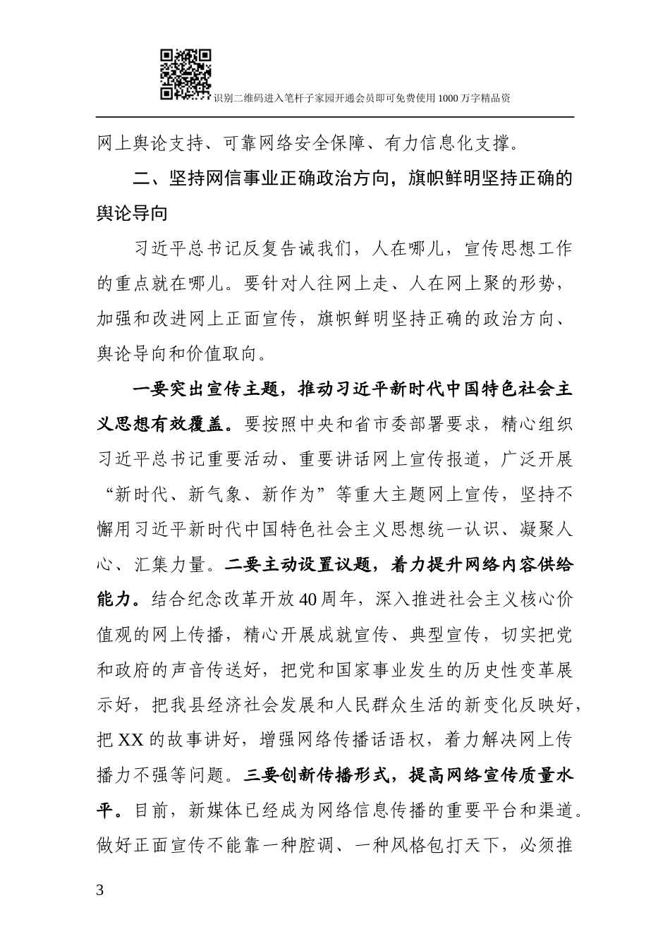 在全县网络安全和信息化工作会议上的讲话（范文）_第3页