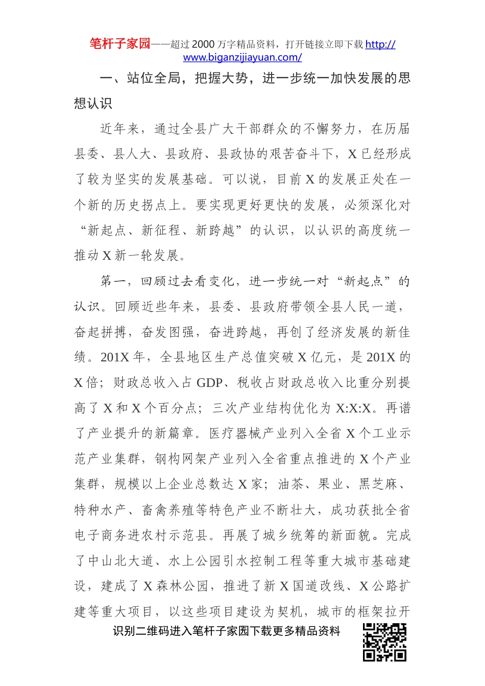 在全县务虚工作会上的讲话_第2页