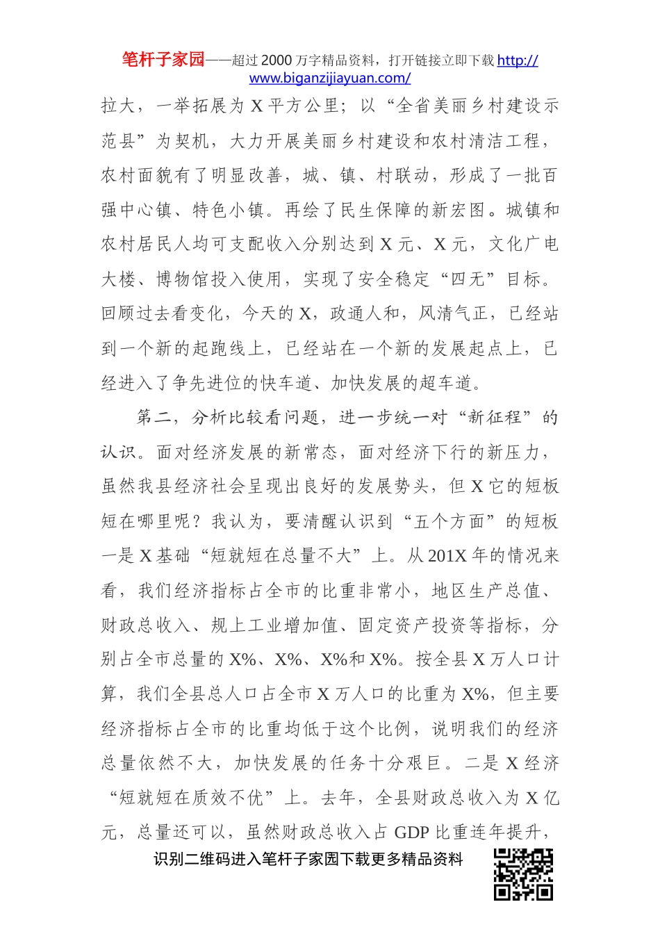 在全县务虚工作会上的讲话_第3页