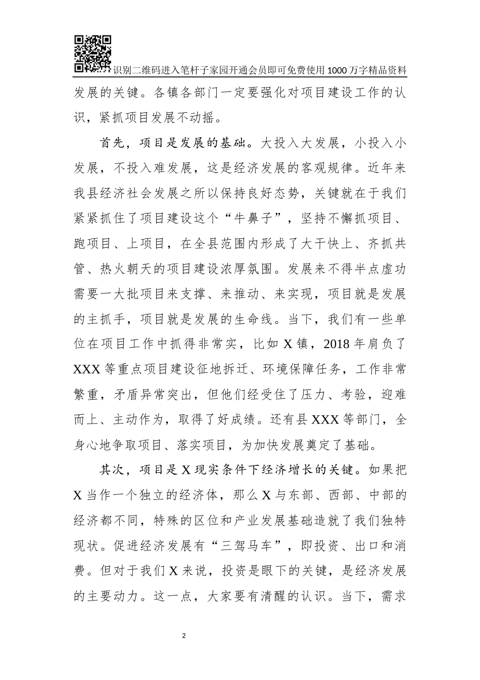 在全县项目巡查点评工作会议上的讲话_第2页
