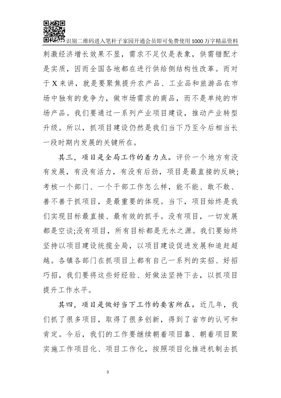在全县项目巡查点评工作会议上的讲话_第3页