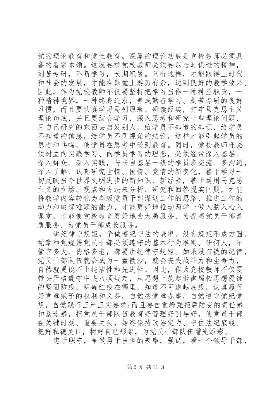 2024年党校课重党性重品行_第2页