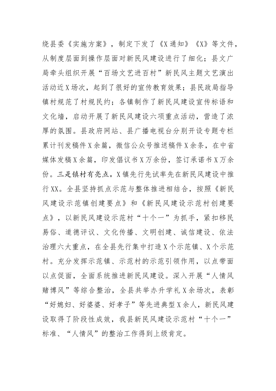 在全县新民风建设推进会议上的讲话_第3页