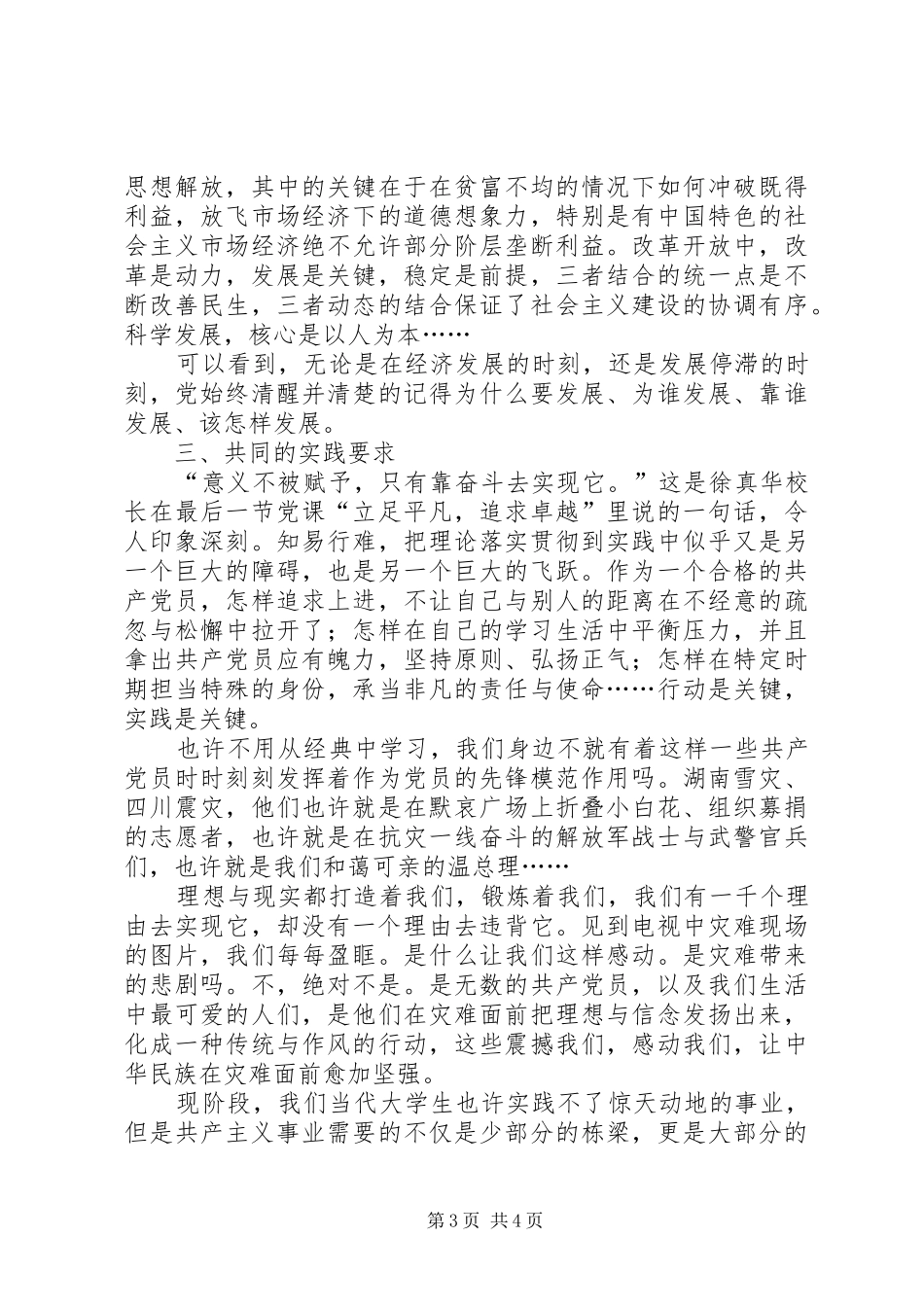 2024年党校冷静与庄严学习心得体会_第3页