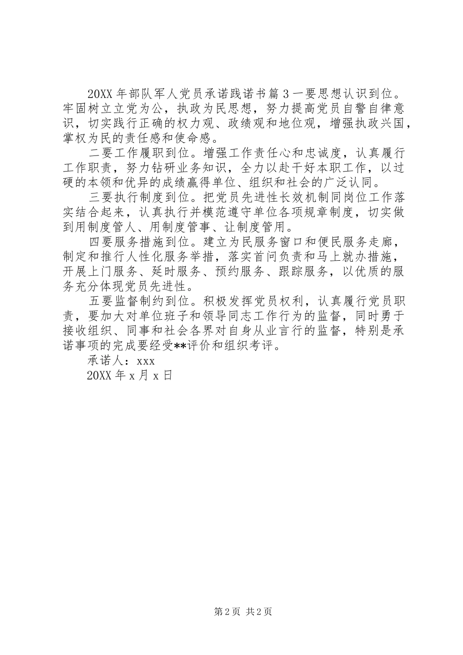 2024年部队军人党员承诺践诺书_第2页