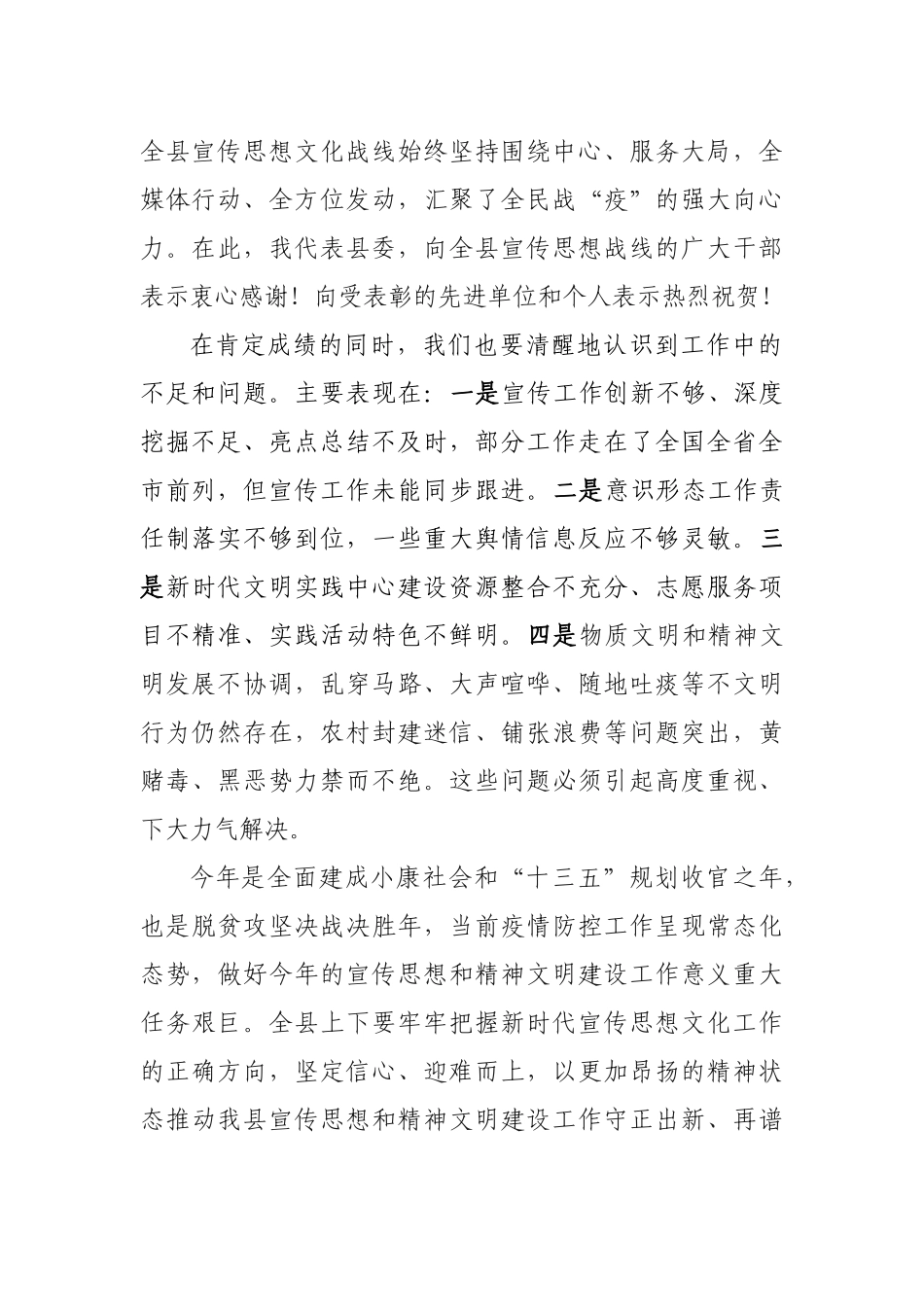 在全县宣传思想暨精神文明建设工作会议讲话_第2页