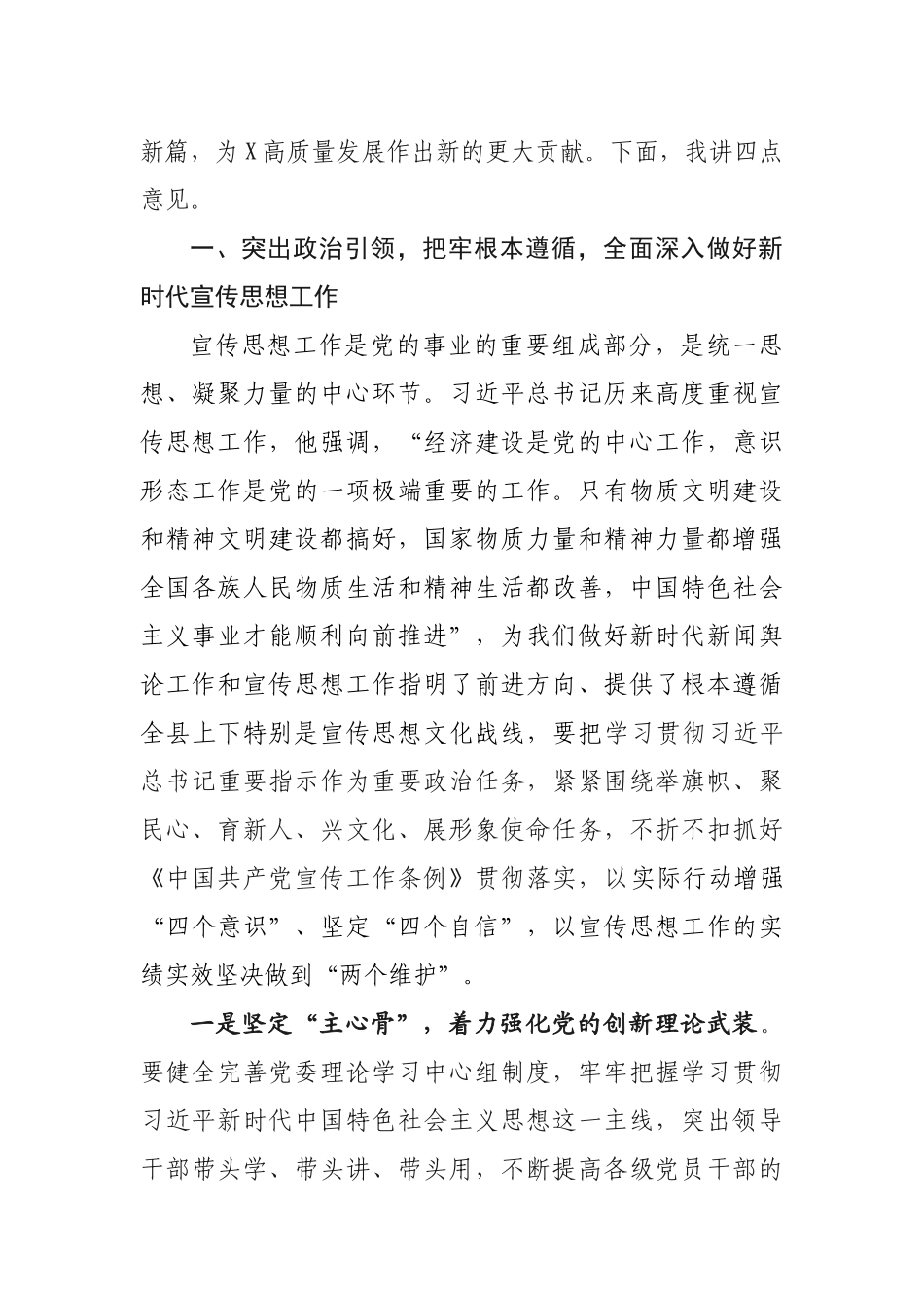 在全县宣传思想暨精神文明建设工作会议讲话_第3页