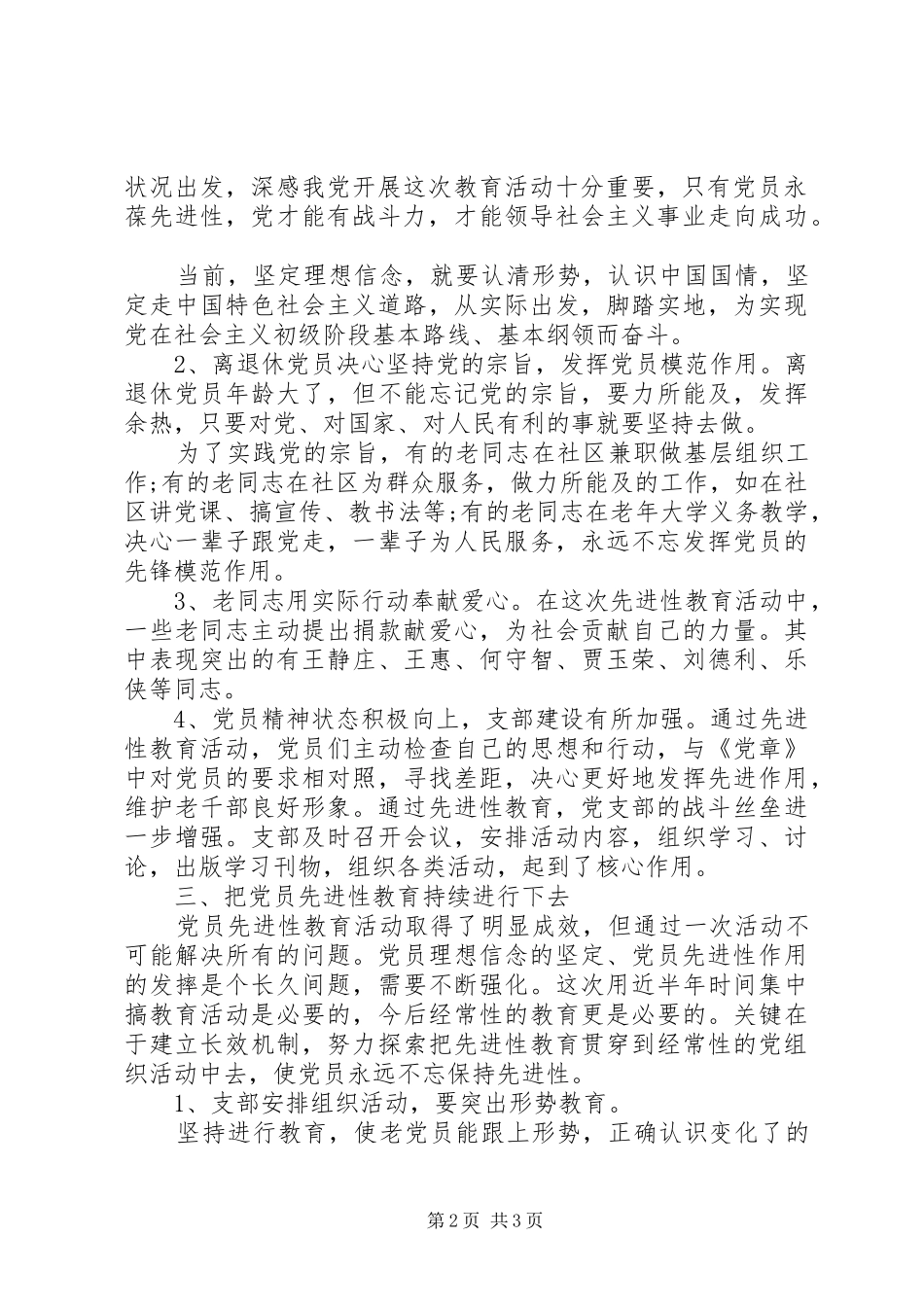 2024年党校离退休党支部上半年工作总结_第2页