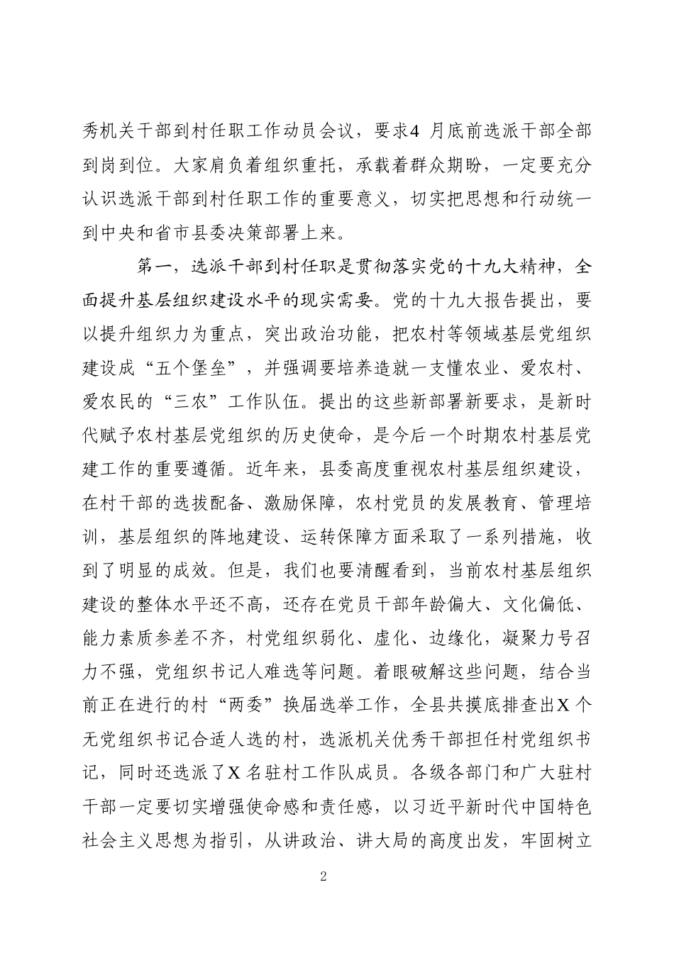 在全县选派干部到村任职工作动员会上的讲话_第2页