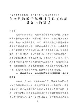 在全县选派干部到村任职工作动员会上的讲话