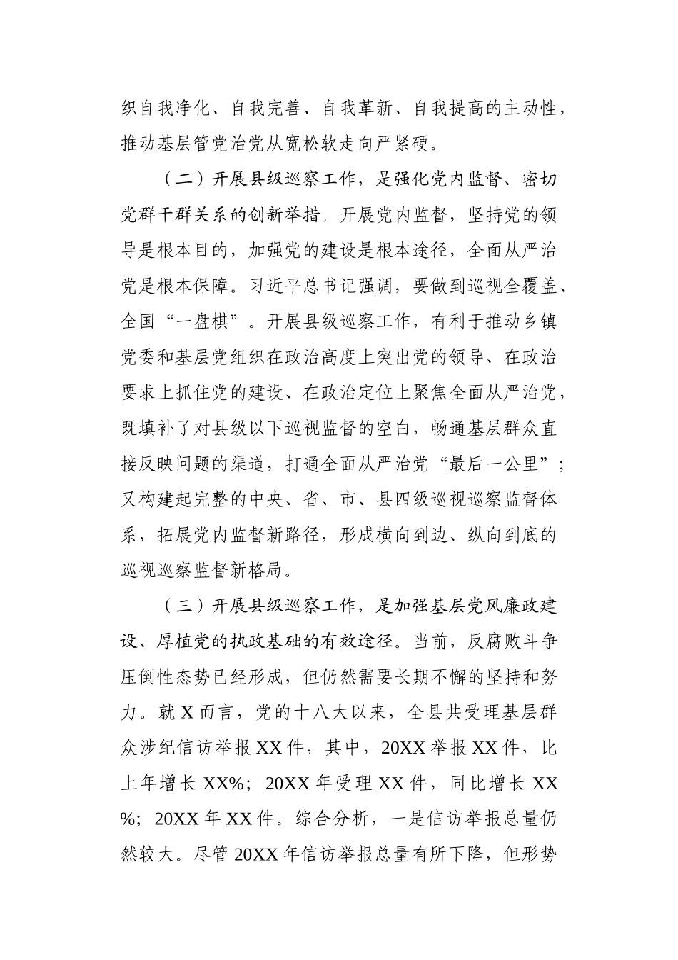 在全县巡察工作动员会上的讲话_第2页